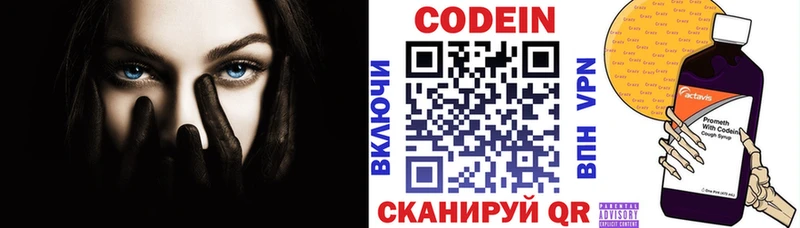 Codein напиток Lean (лин) MEGA зеркало Бабаево